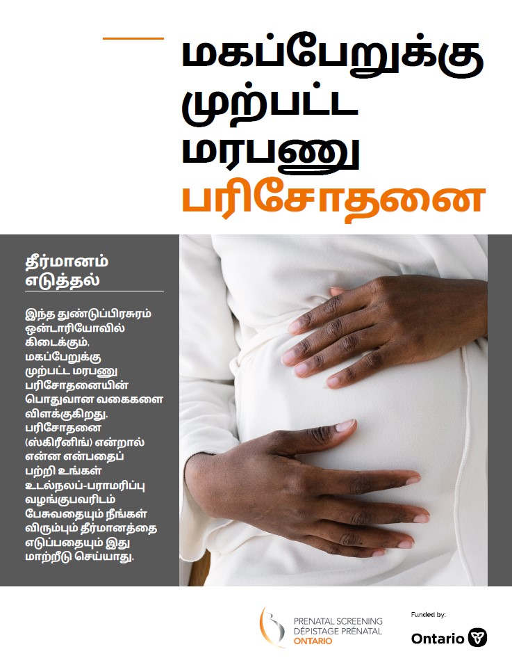screenshot of the first page of pamphlet in Tamil